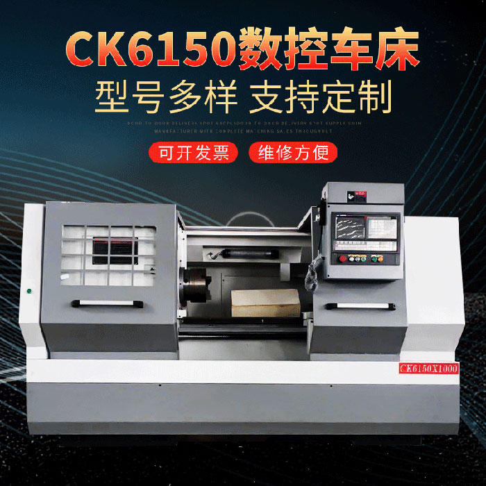 ck6150數控車床
